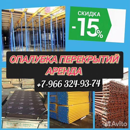 Аренда Стойка телескопическая 3,708