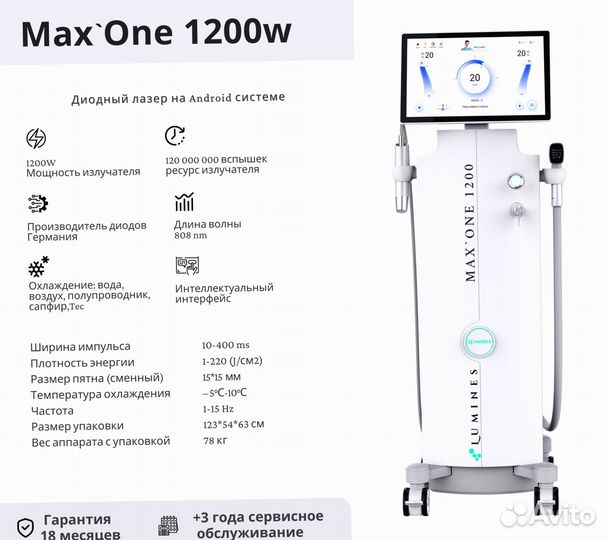 Диодный лазер для эпиляции Люминес’ Макс’Ван 1200W