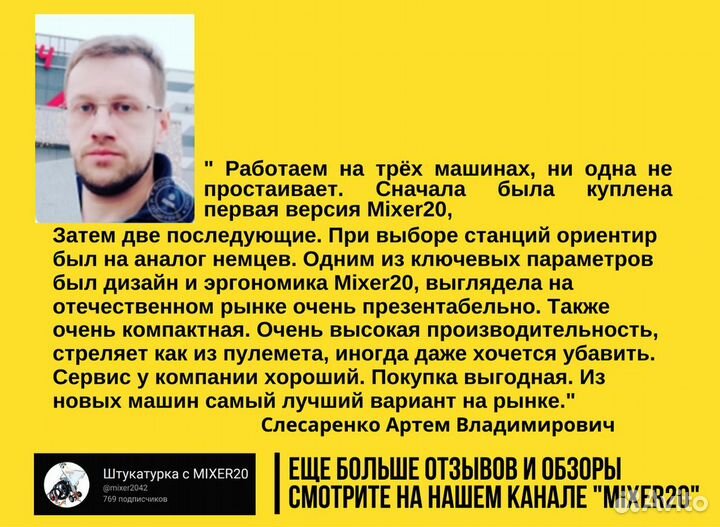Штукатурная станция Mixer20