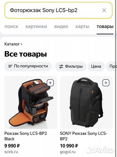 Фоторюкзак Sony LCS-BP2
