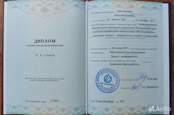 Профориентолог для подростков, выбор профессии