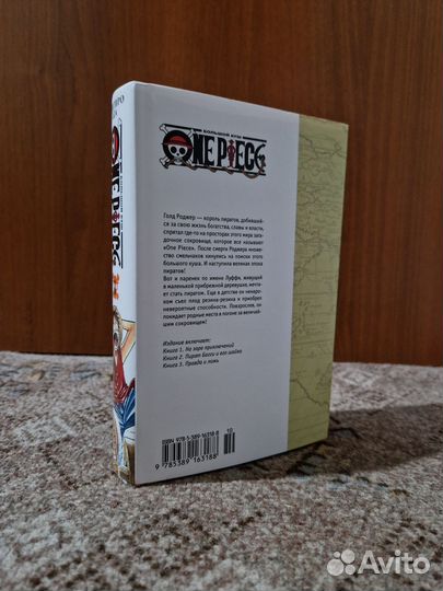 Манга «One Piece. Книга 1», Эйитиро Ода