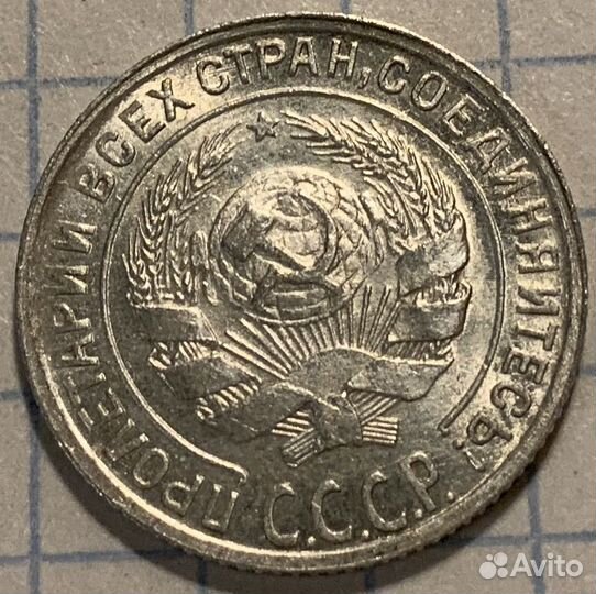 10 копеек 1928 года соотношение сторон нарушенно