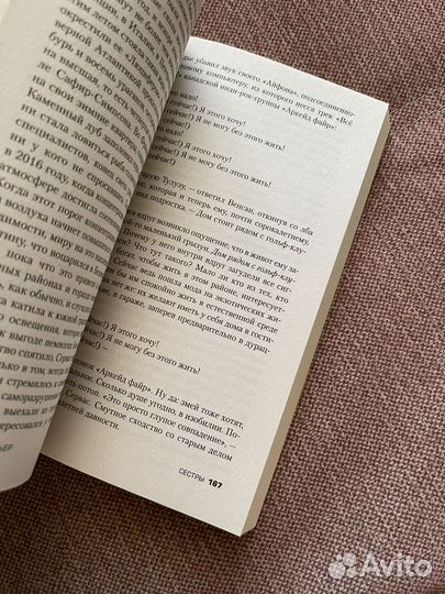 Бронь Сёстры. Бернар Миньер