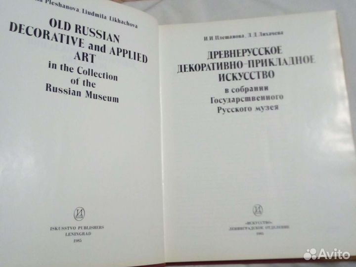 Древнерусское декоративно прикладное искусство