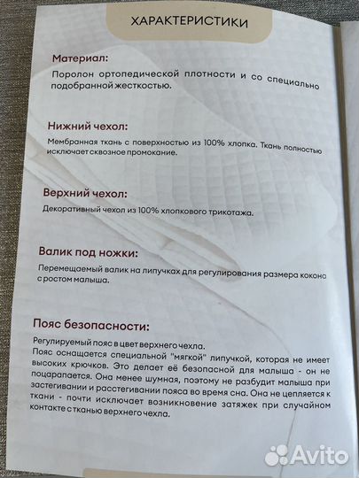 Матрас кокон для новорожденных (анотомический)