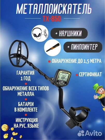 Металлоискатель Tianxun TX-850 TX850 + Пинпоинтер
