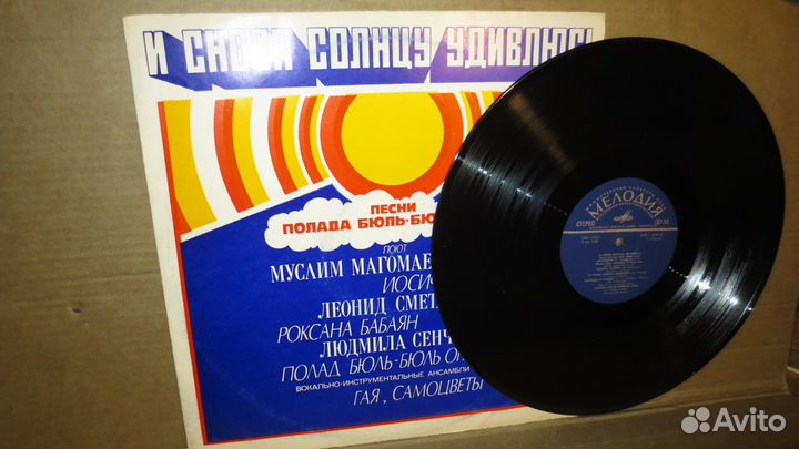 Грампластинка и снова солнцу удивлюсь