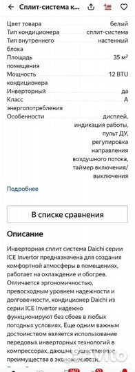Сплит-система Daichi на 35м2 кондиционер новый