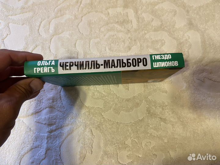 Грейг Черчилль-Мальборо