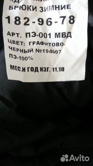 Костюм зимний