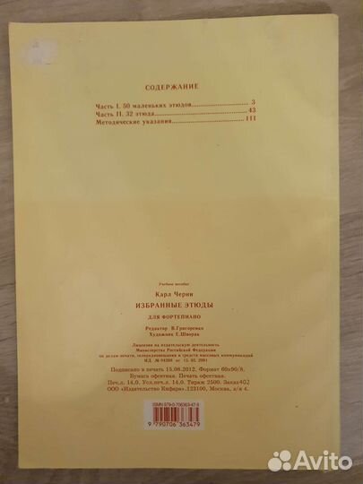 Избранные этюды для фортепиано К. Черни