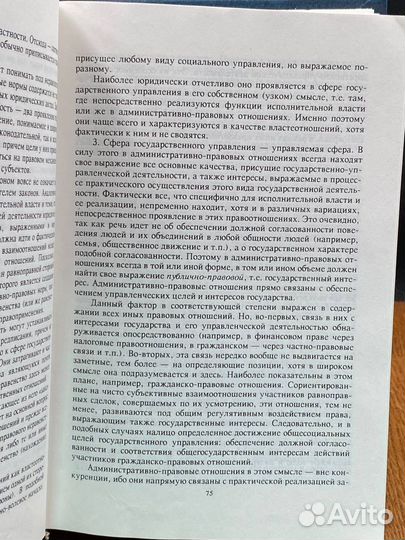 Административное право Российской Федерации