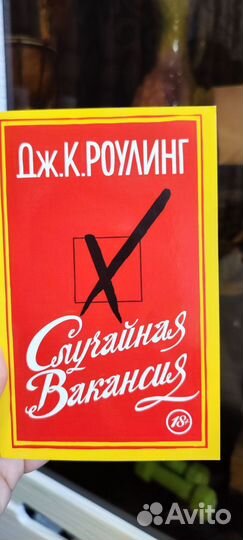 Книга Д. Роулинг 