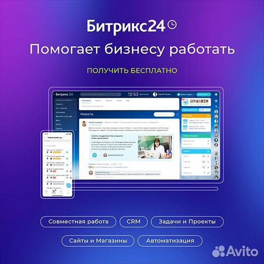 Битрикс24 CRM внедрение, настройка, сопровождение