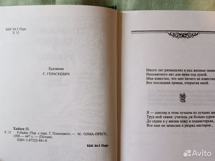 Омар Хайям Рубайат книга