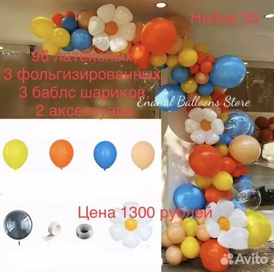 Набор для фотозоны