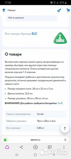 Игровой центр elc марсиане