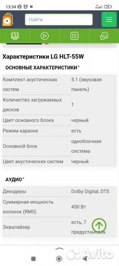 Домашний кинотеатр LG HLT55W