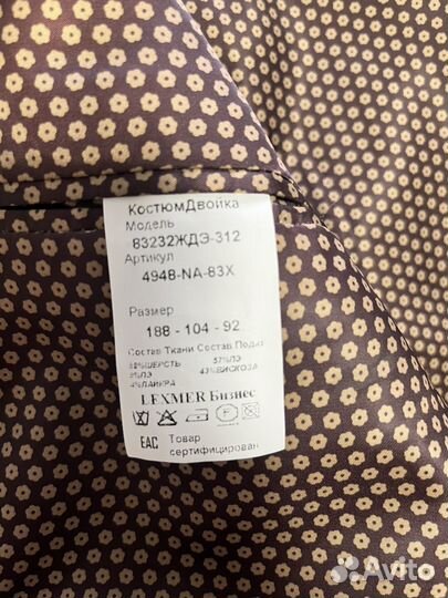 Костюм мужской