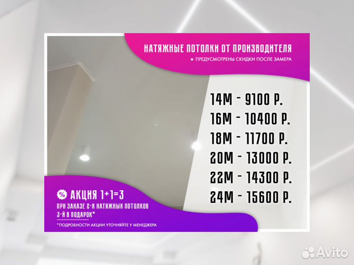 Натяжной потолок