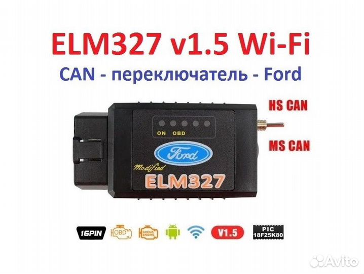ELM327 Wi-Fi Ford – переключатель