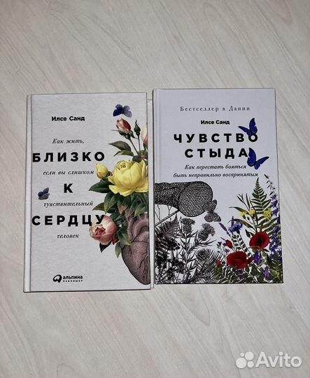 Близко к сердцу, Чувство стыда - Илсе Санд