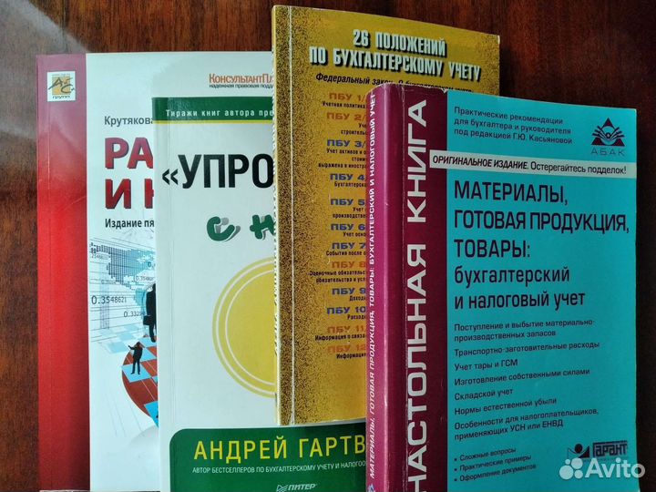 Книги по бухучету