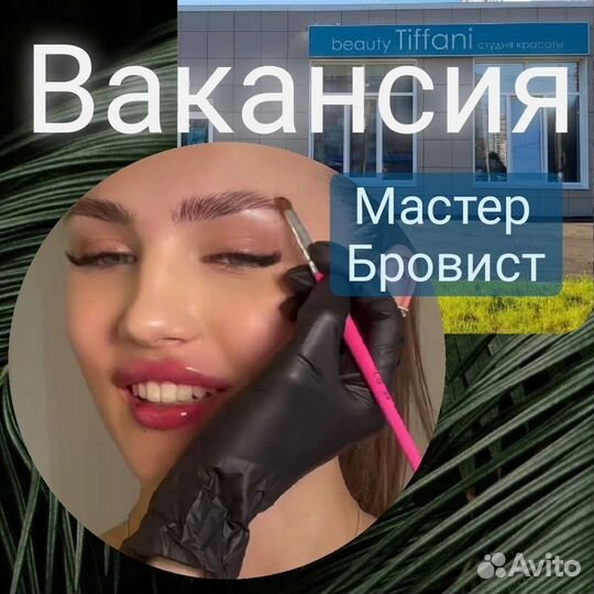 Мастер бровист