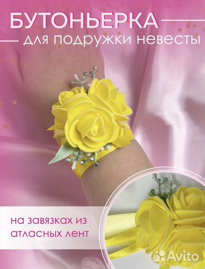 Бутоньерка на руку