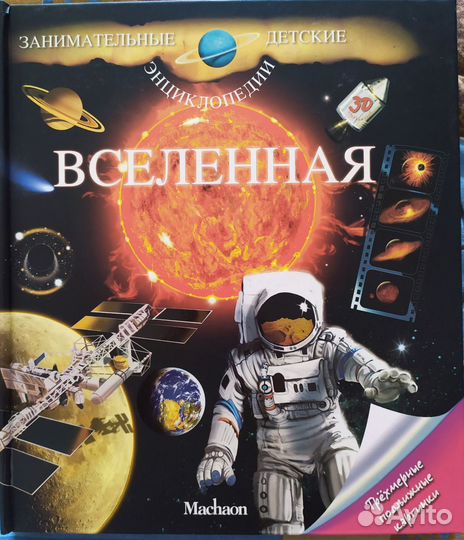 Детские энциклопедии