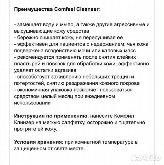 Средство для ухода за лежачими больными