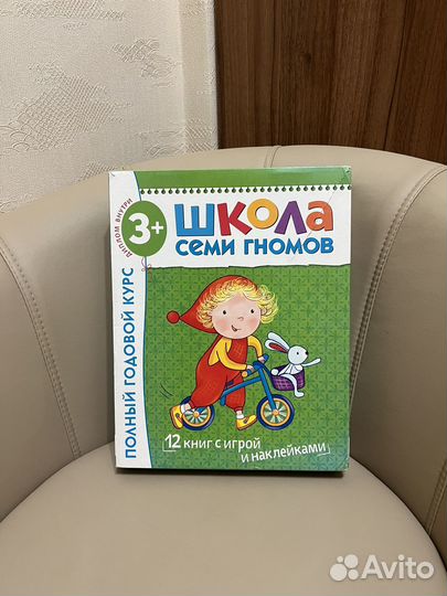 Школа семи гномов 3