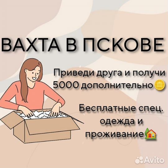 Вахта упаковщица печенья с питанием г. Псков