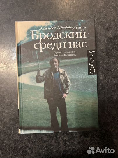 Книги об Иосифе Бродском