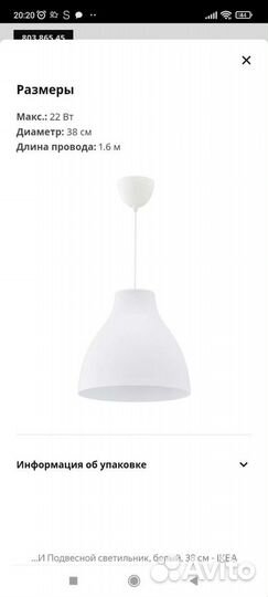 Светильник подвесной IKEA