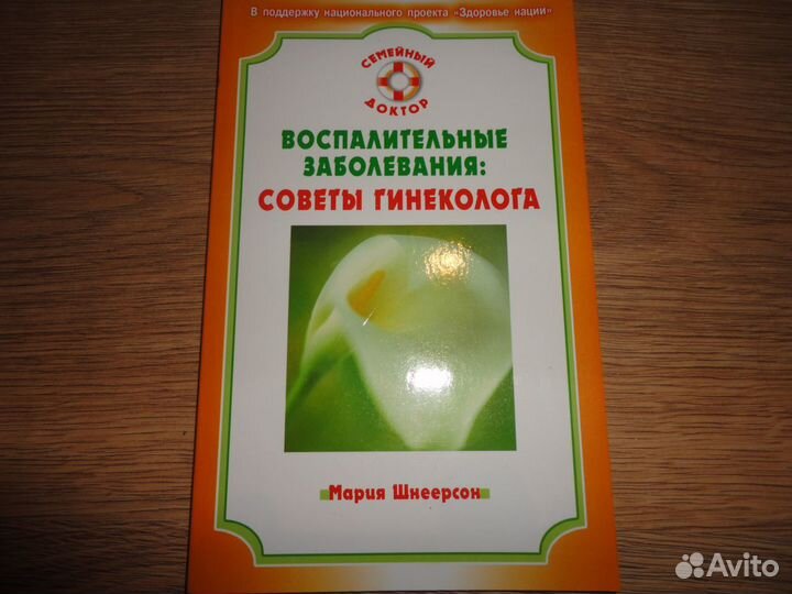 Брошюра Советы гинеколога