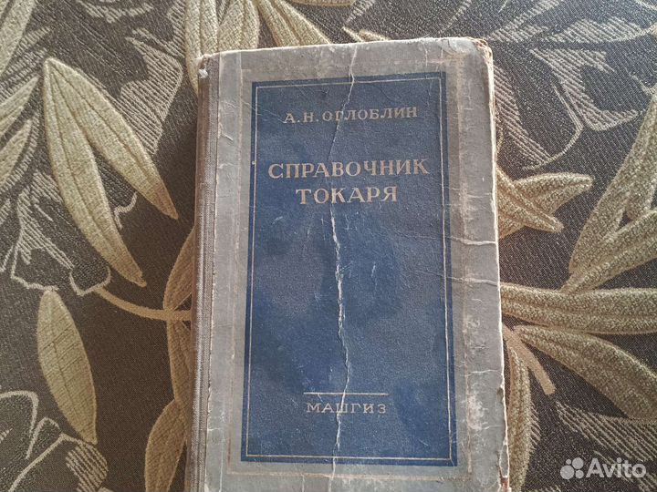 Справочник токаря