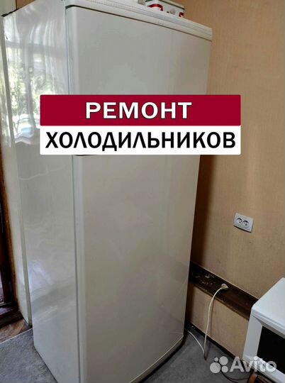 Холодильник. Ремонт. Выезд на дом
