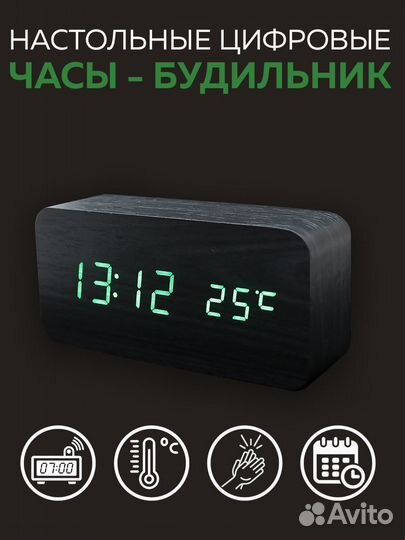 Часы настольные