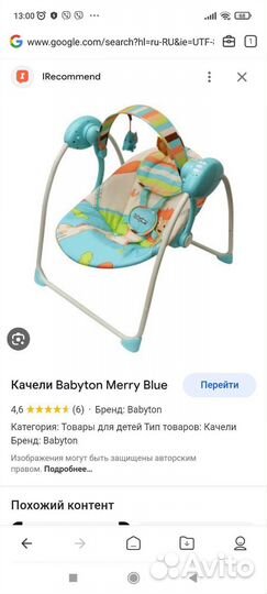 Детские качели babyton