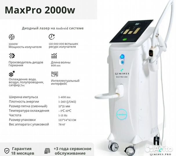 Аппарат для эпиляции люминес MaxPro 2000W