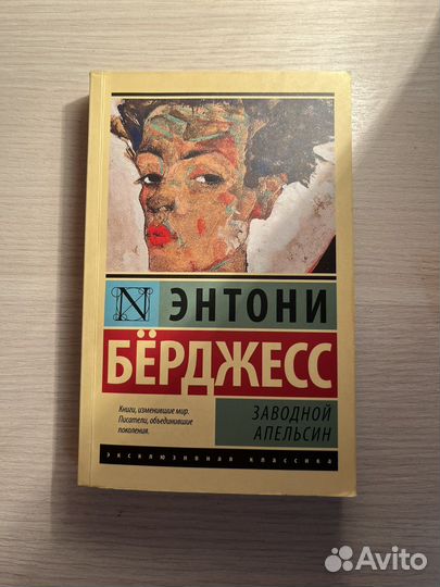 Заводной апельсин