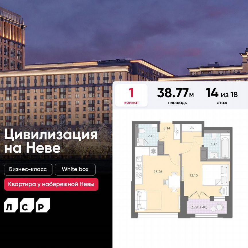 1-к. квартира, 38,8 м², 14/18 эт.