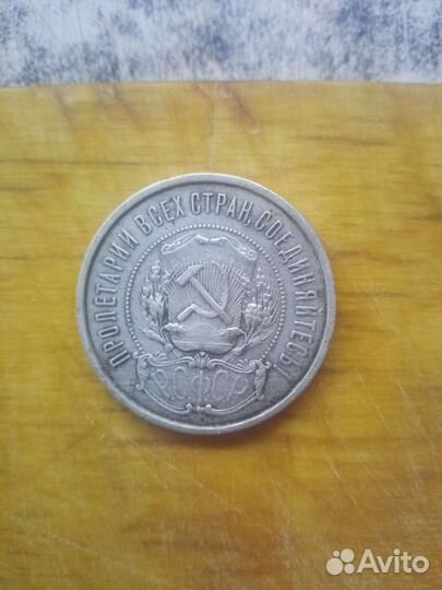 Монета 50 копеек1922г