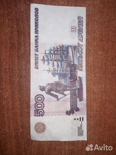 500 дублей. Купюры банка приколов