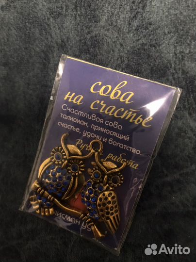 Талисман удачи счастье