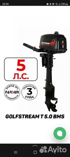 Лодочный мотор 5 л с