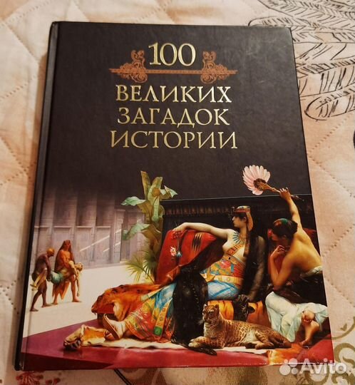 7 книг серии 100 великих