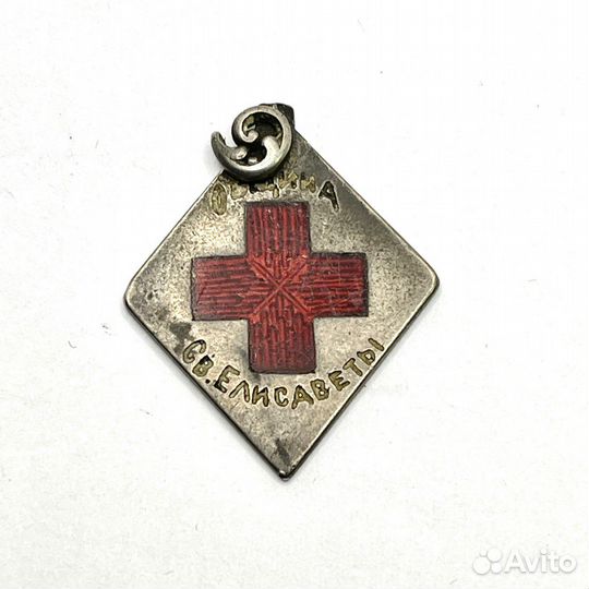 Жетон общины святой Елизаветы